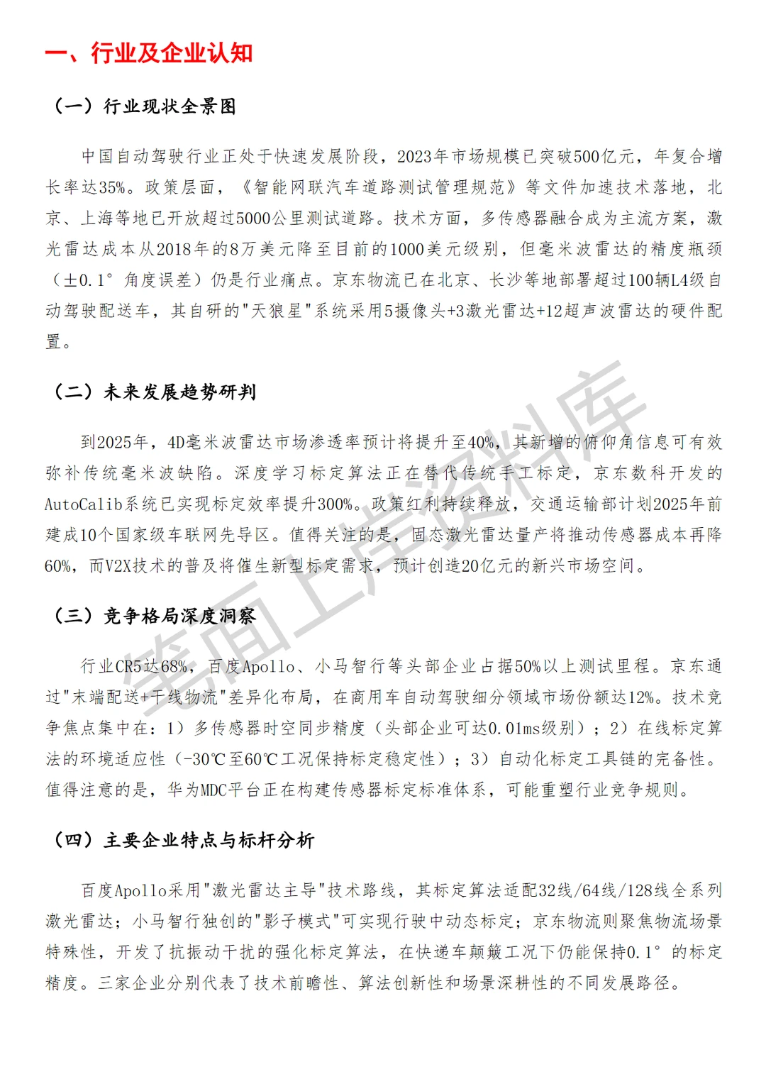 京东自动驾驶传感器标定算法工程师