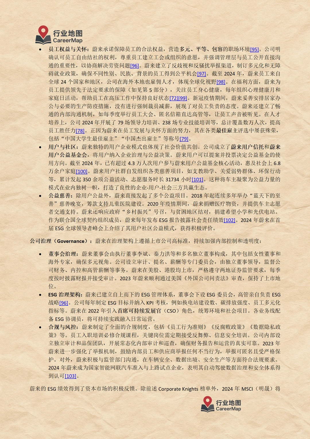 《蔚来汽车：毕业生入职详解（上）》