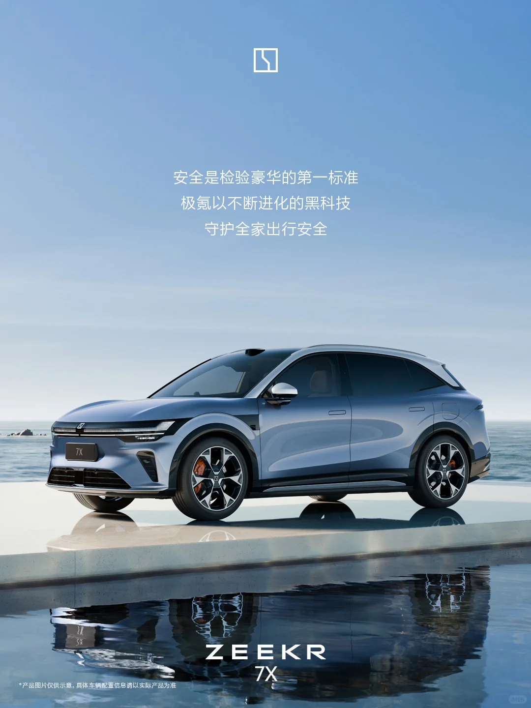 极氪7X｜在安全上，我们不设上限