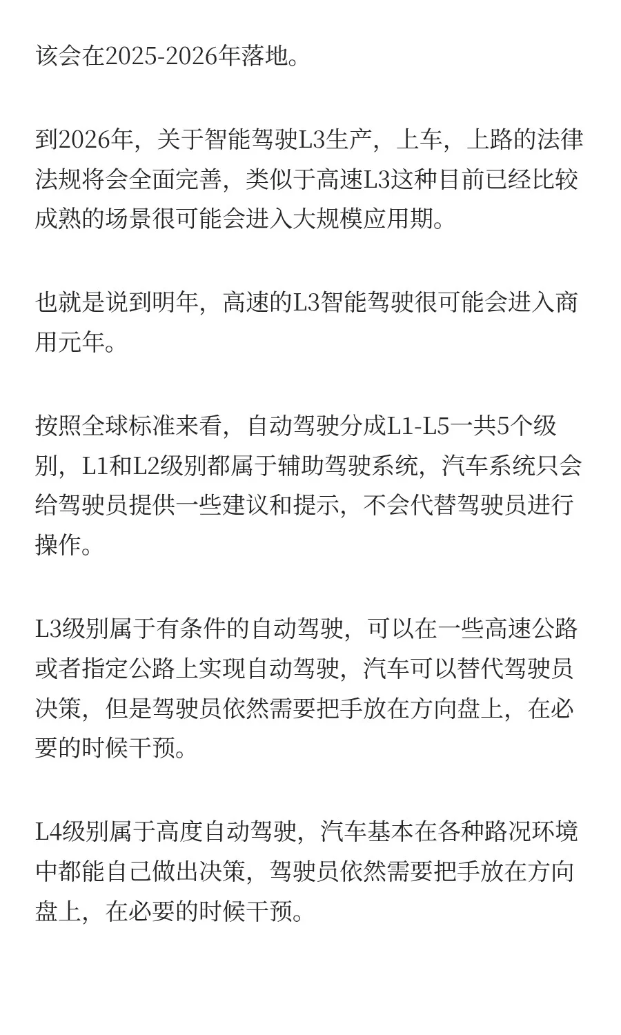 最可能先落地的AI应用：L3智能驾驶