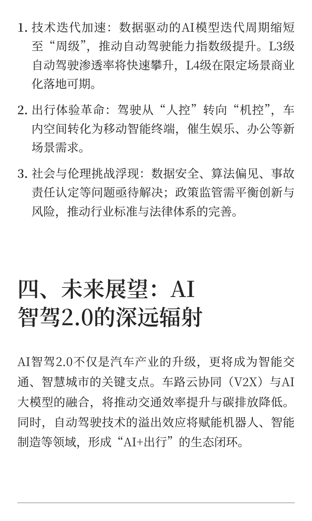 我国智能辅助驾驶行业迈入AI时代：从规则驱