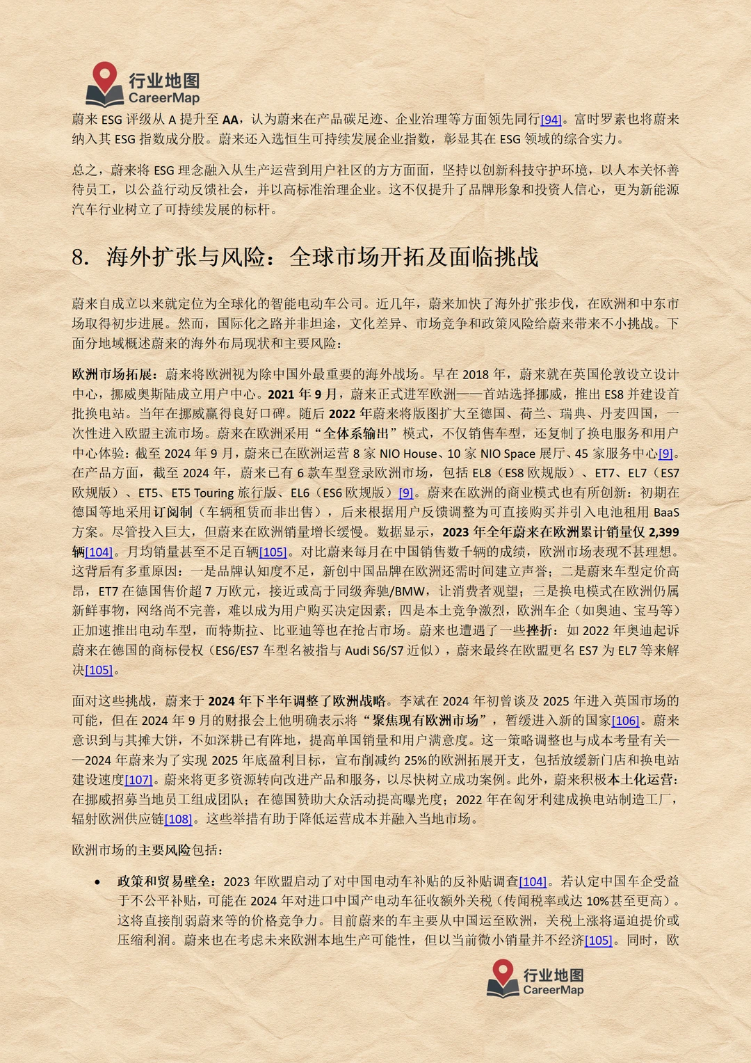 《蔚来汽车：毕业生入职详解（上）》