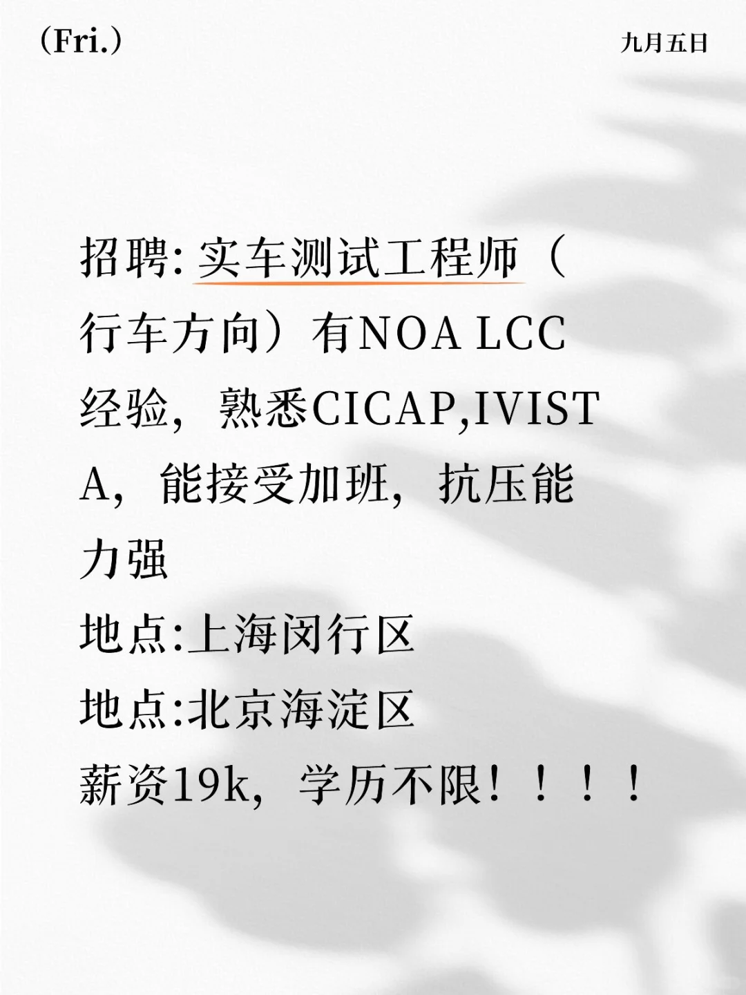 智能驾驶测试岗位招聘！！！