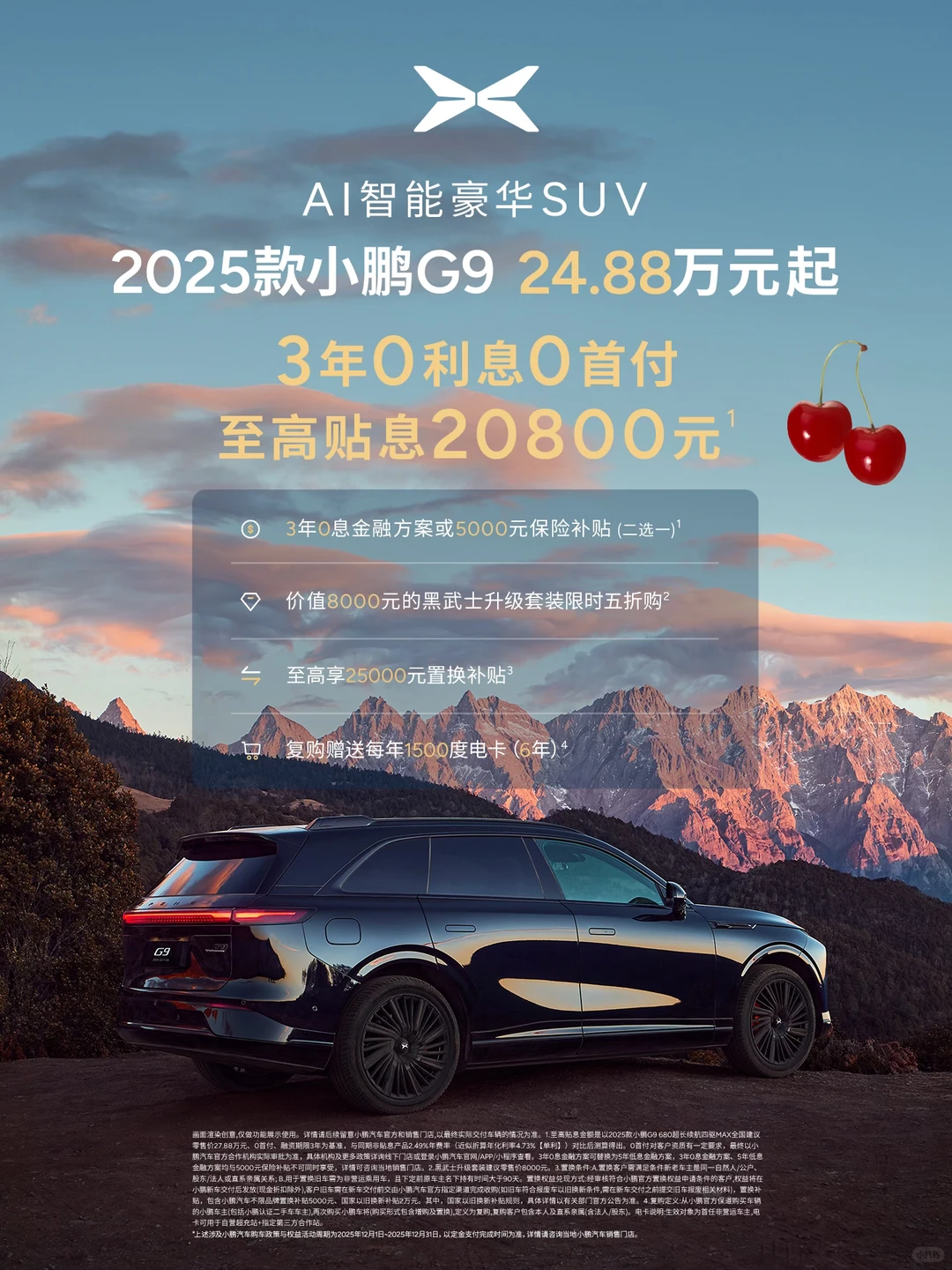 小鹏汽车十二月购车福利专场