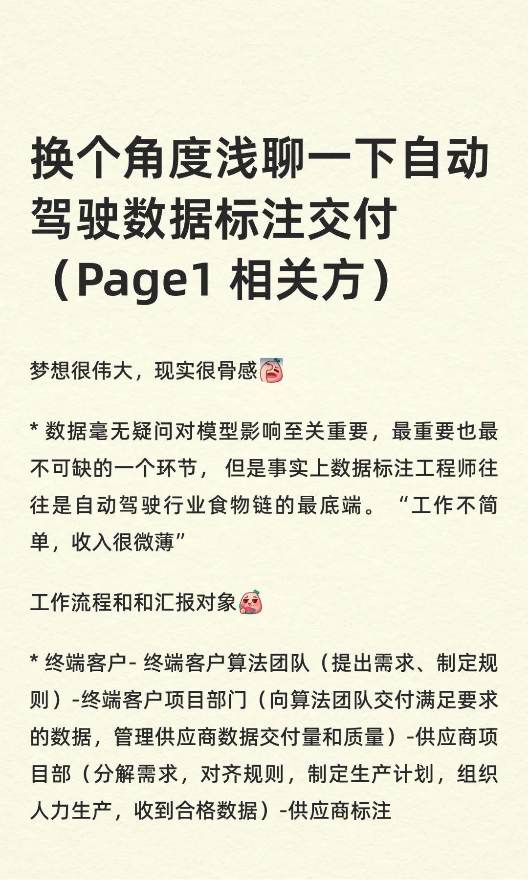 换个角度浅聊一下自动驾驶数据标注交付（Pa