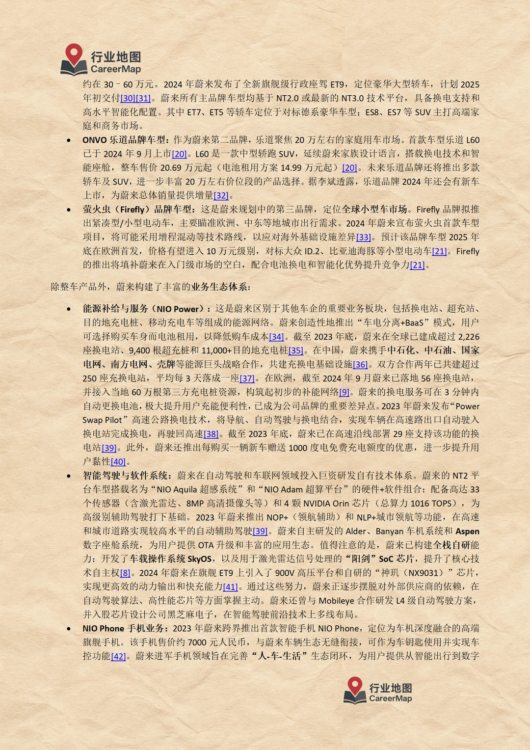 《蔚来汽车：毕业生入职详解（上）》