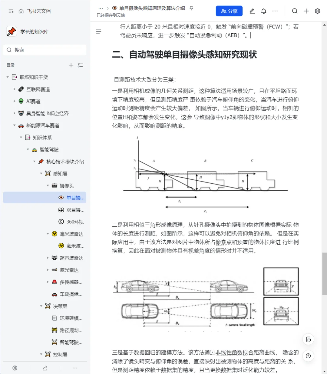 自动驾驶单目摄像头感知算法介绍，求职干货