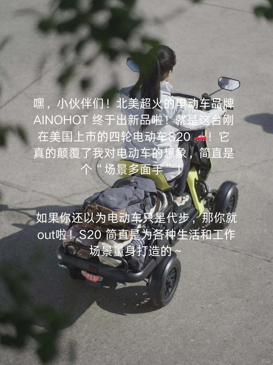 一台能通勤、带货、还能跑球场的四轮电动车