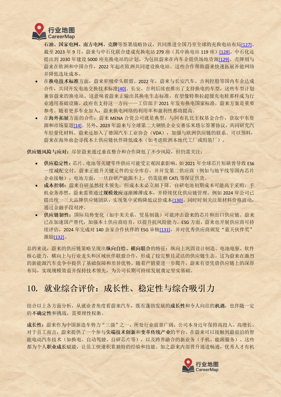 《蔚来汽车：毕业生入职详解（上）》