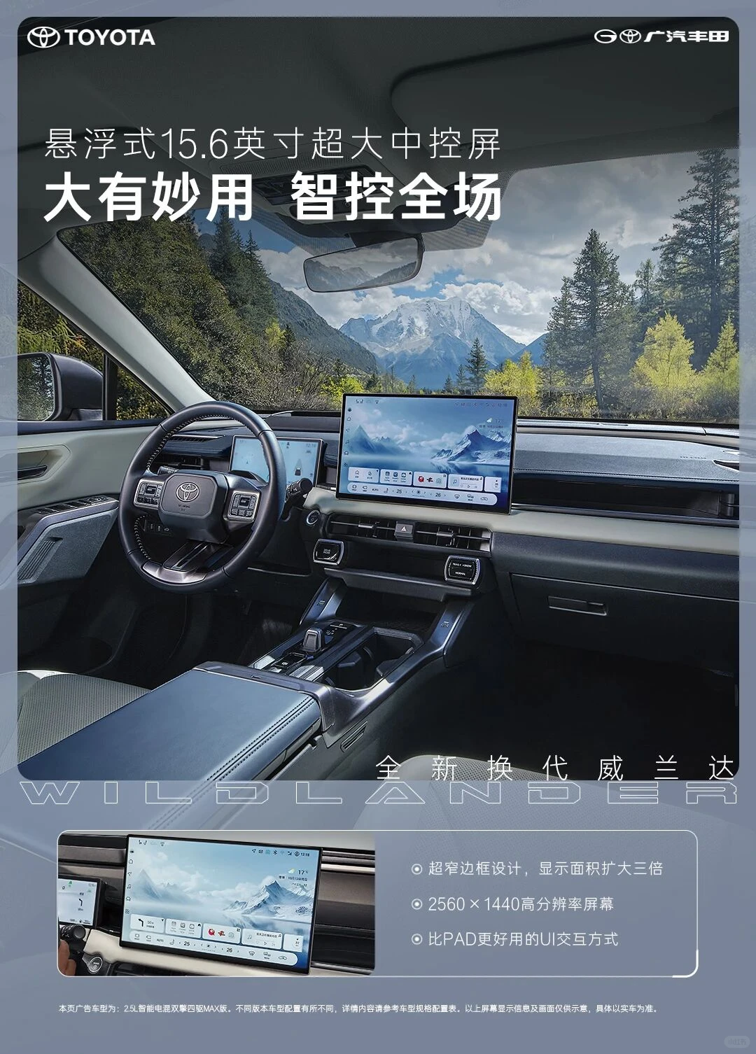 全新换代威兰达丨远超同级中型SUV智能座舱