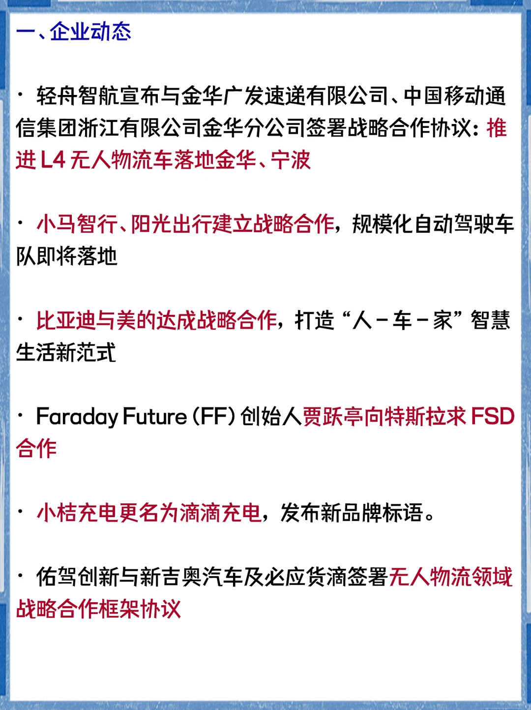 自动驾驶领域 | 一周重要动态