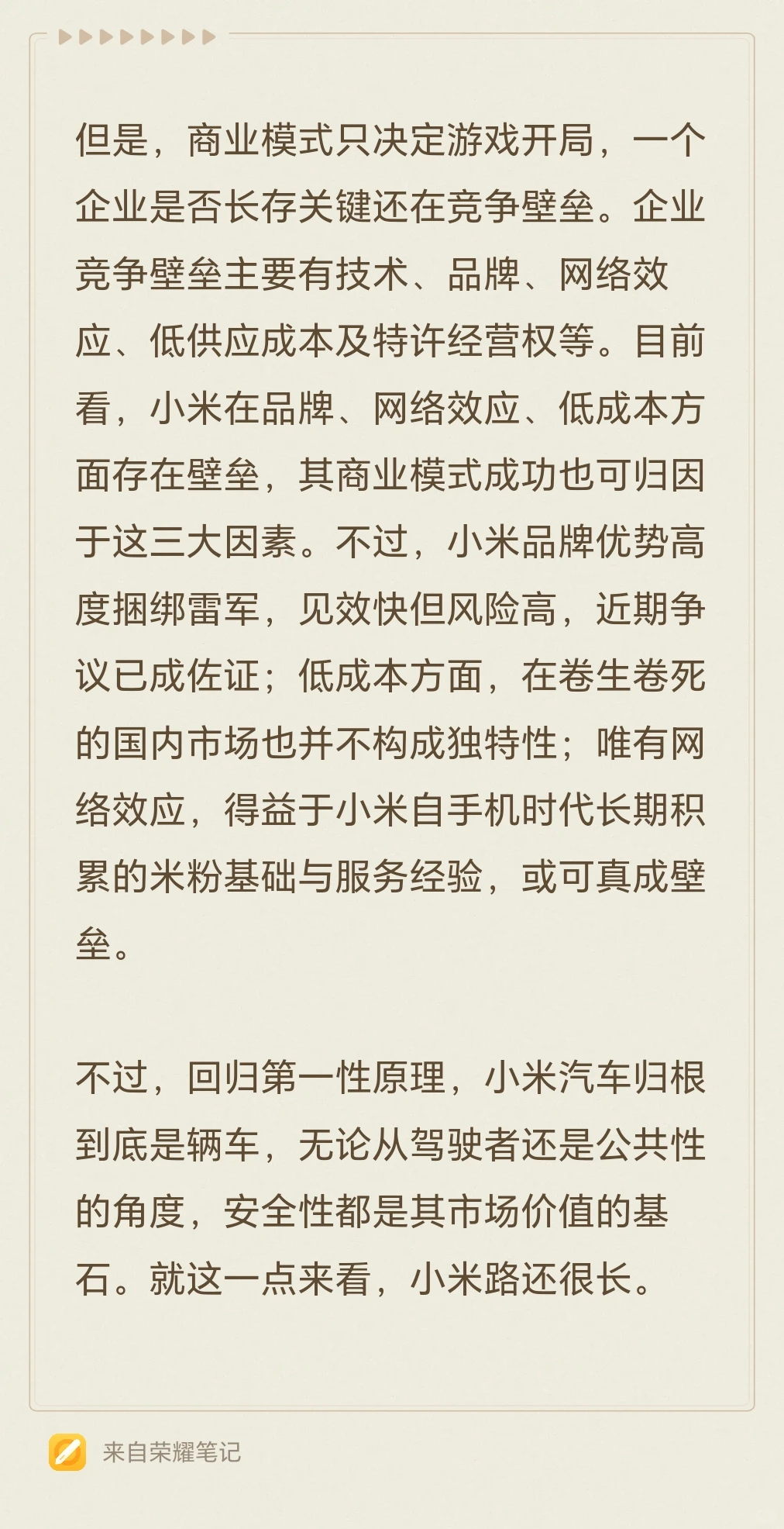 💡小米汽车究竟值不值得看好？