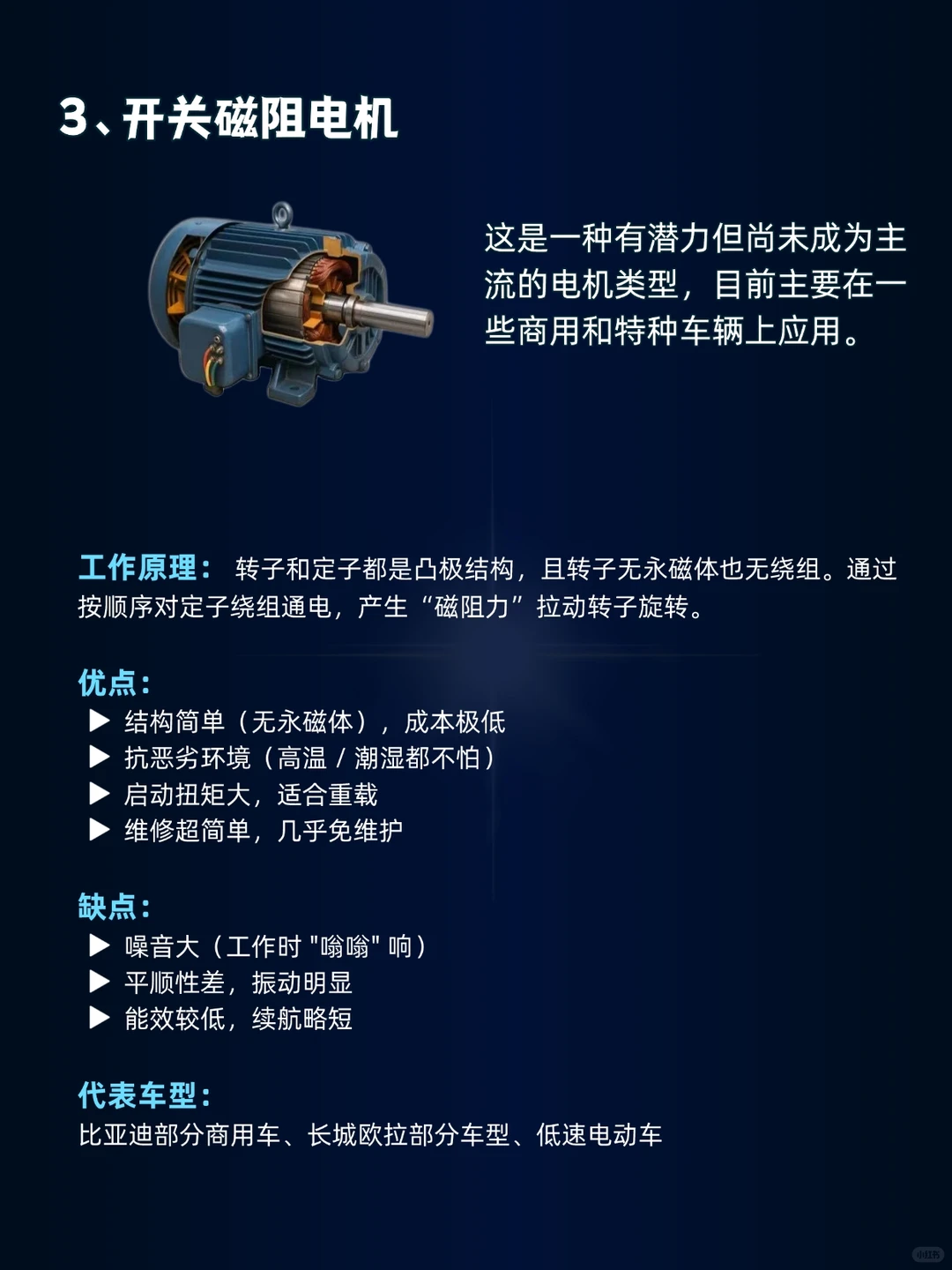 新能源汽车常用的电动机类型