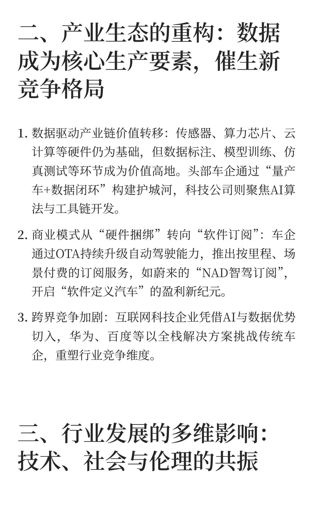 我国智能辅助驾驶行业迈入AI时代：从规则驱