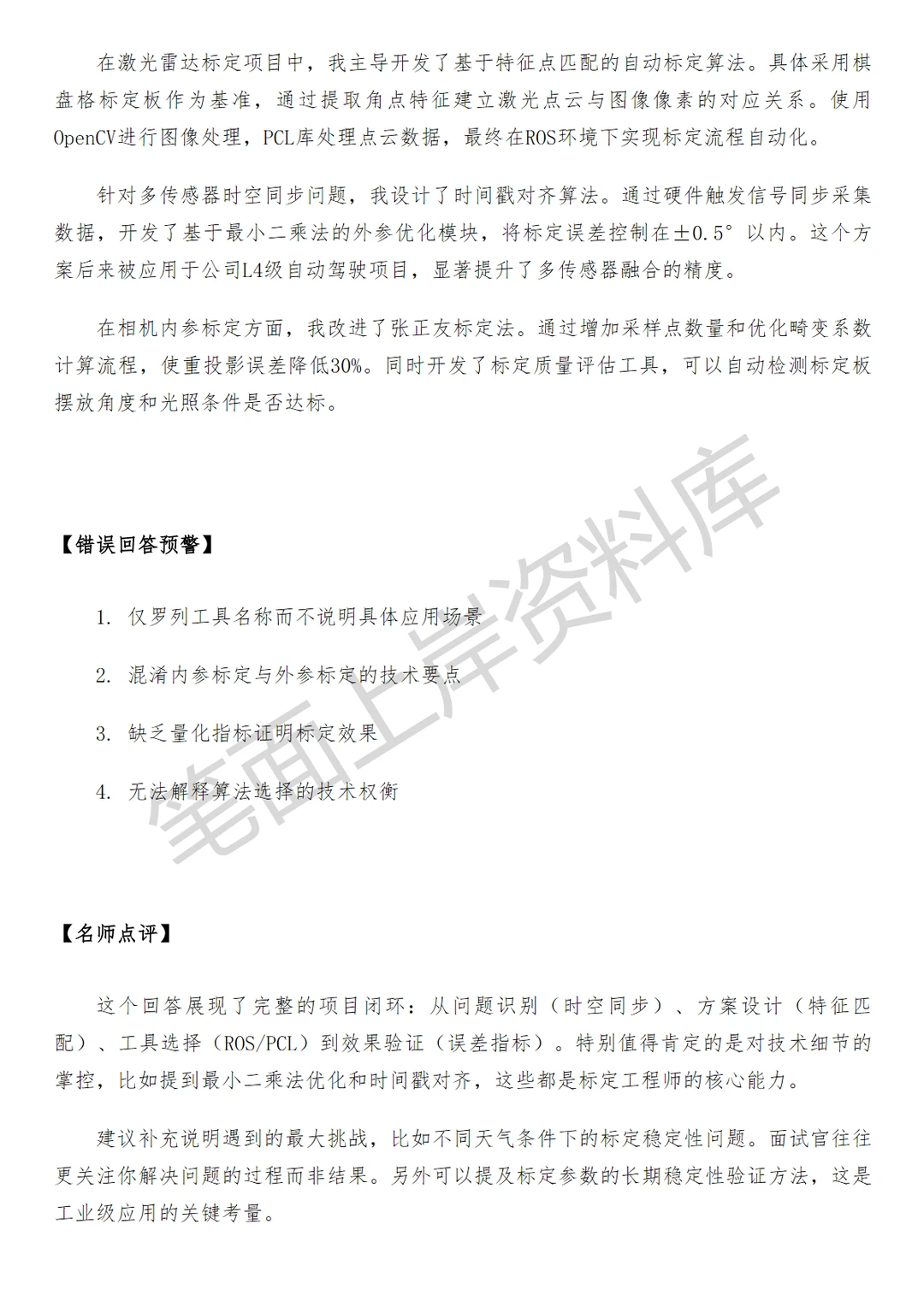 京东自动驾驶传感器标定算法工程师