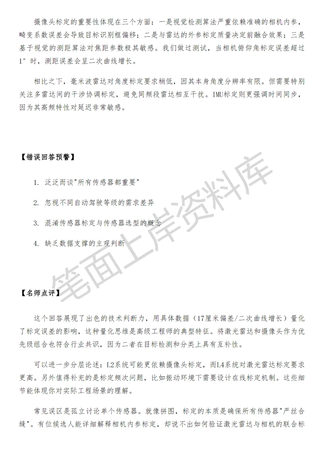 京东自动驾驶传感器标定算法工程师