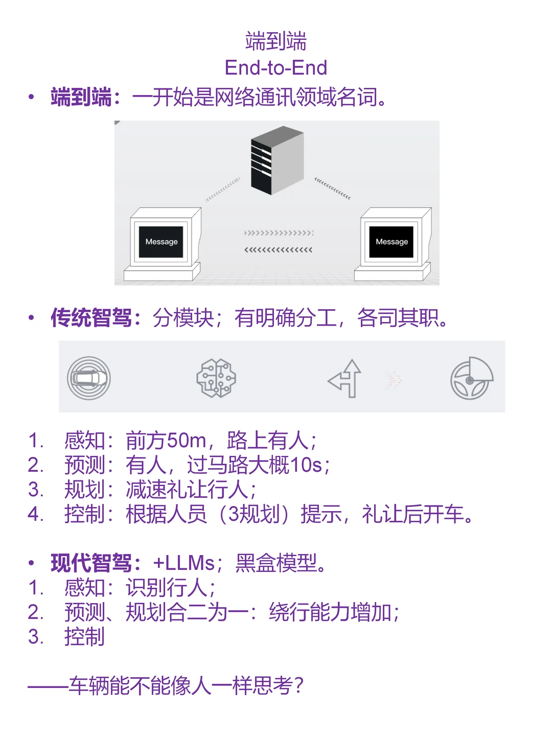 端到端——以自动驾驶为例