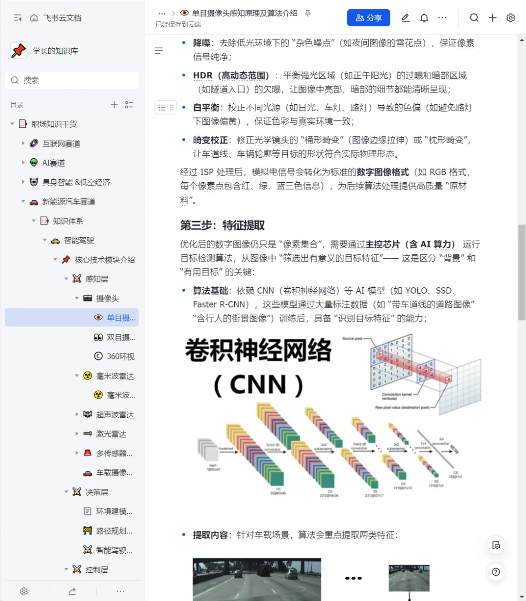 自动驾驶单目摄像头感知算法介绍，求职干货