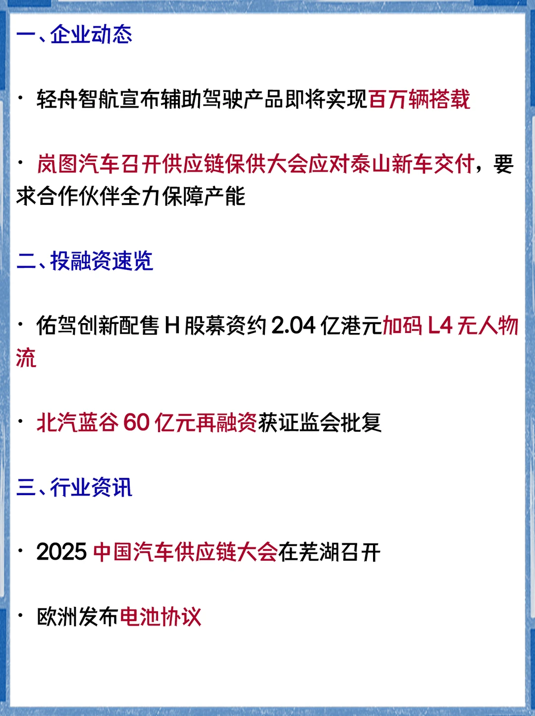 自动驾驶领域 | 一周重要动态