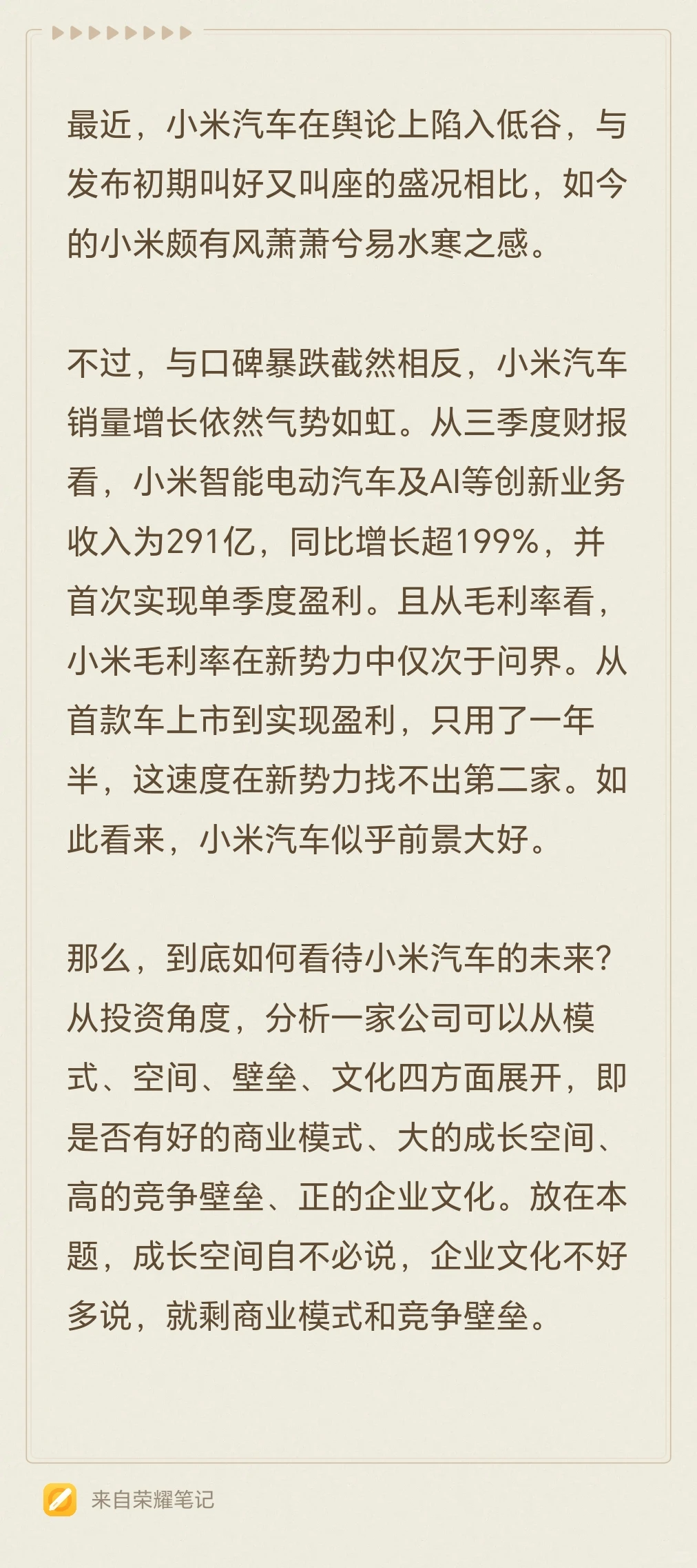 💡小米汽车究竟值不值得看好？