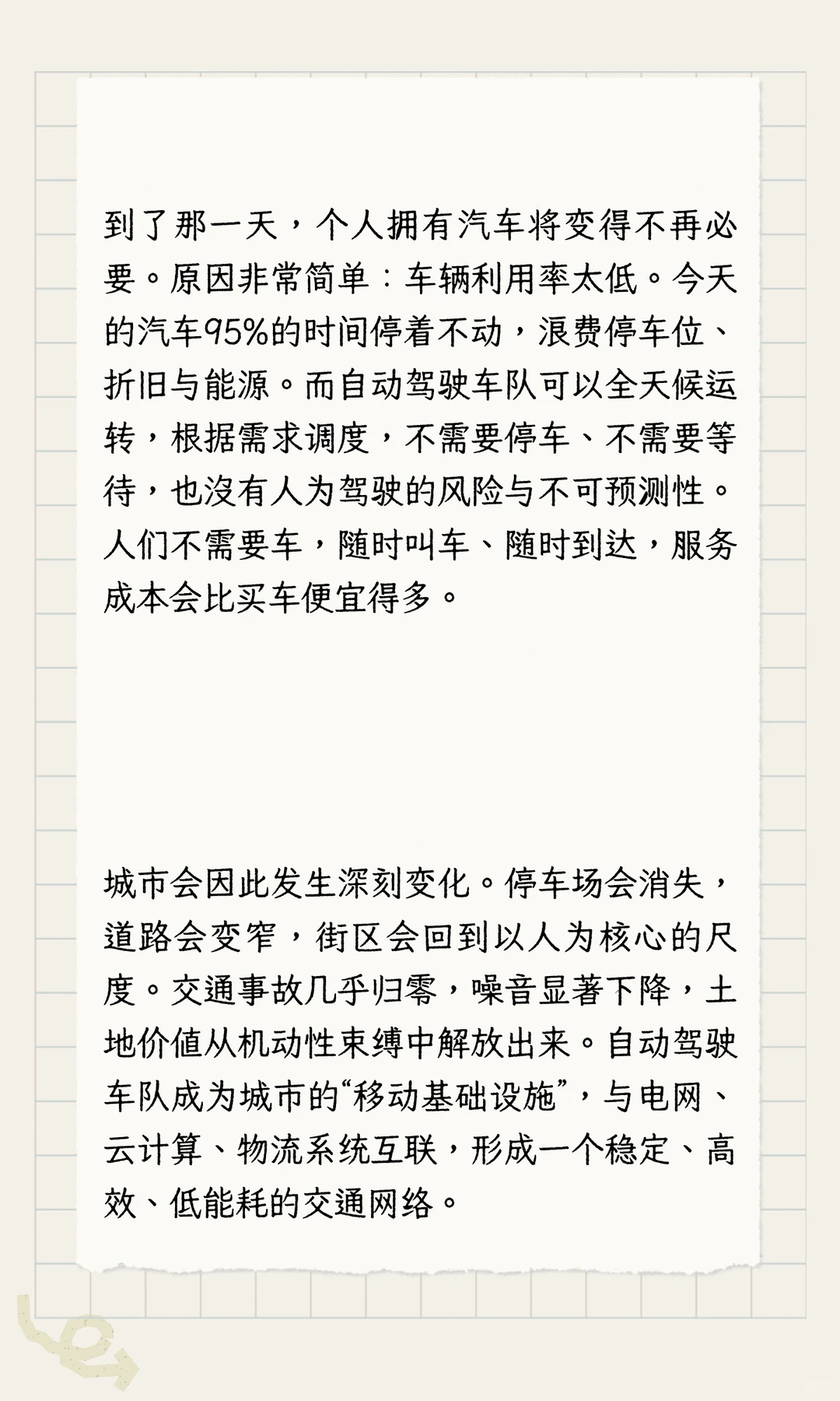 自动驾驶时代：当私家车不再必要，城市将重