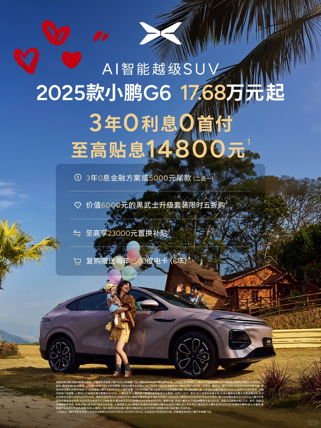 小鹏汽车十二月购车福利专场