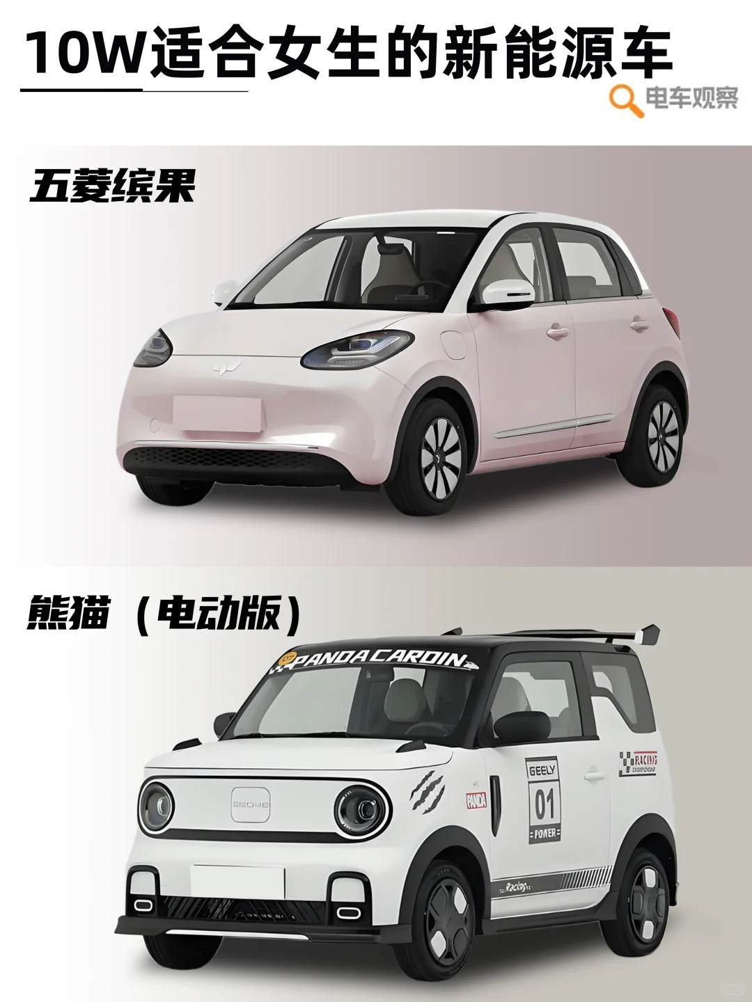 🚗10万预算买电车｜TOP8适合女生的电车
