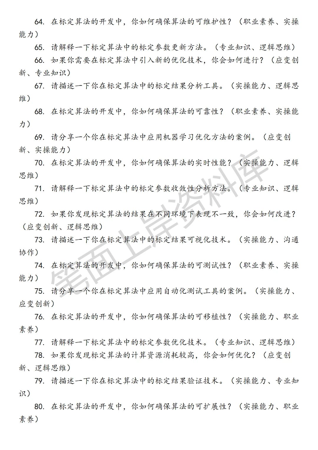 京东自动驾驶传感器标定算法工程师