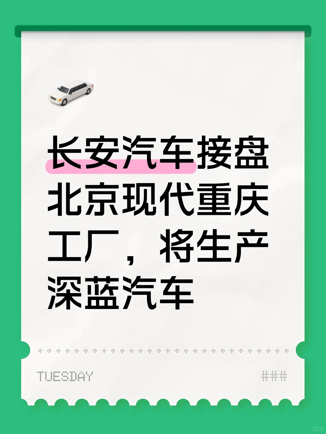 长安汽车接盘北京现代重庆工厂