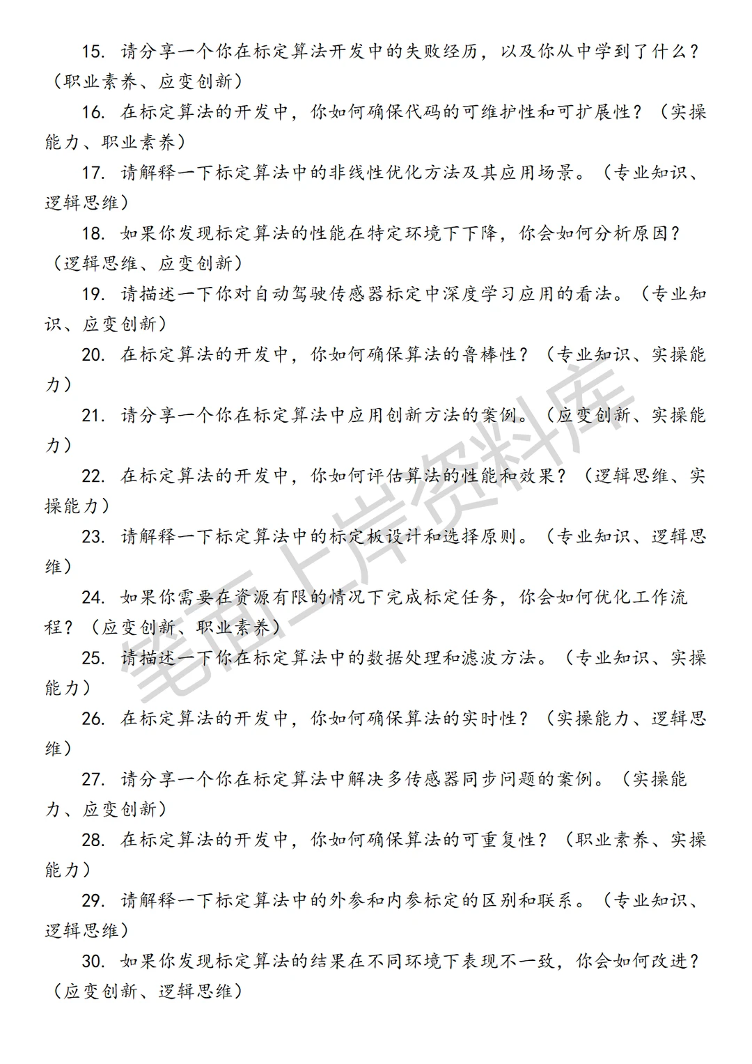 京东自动驾驶传感器标定算法工程师