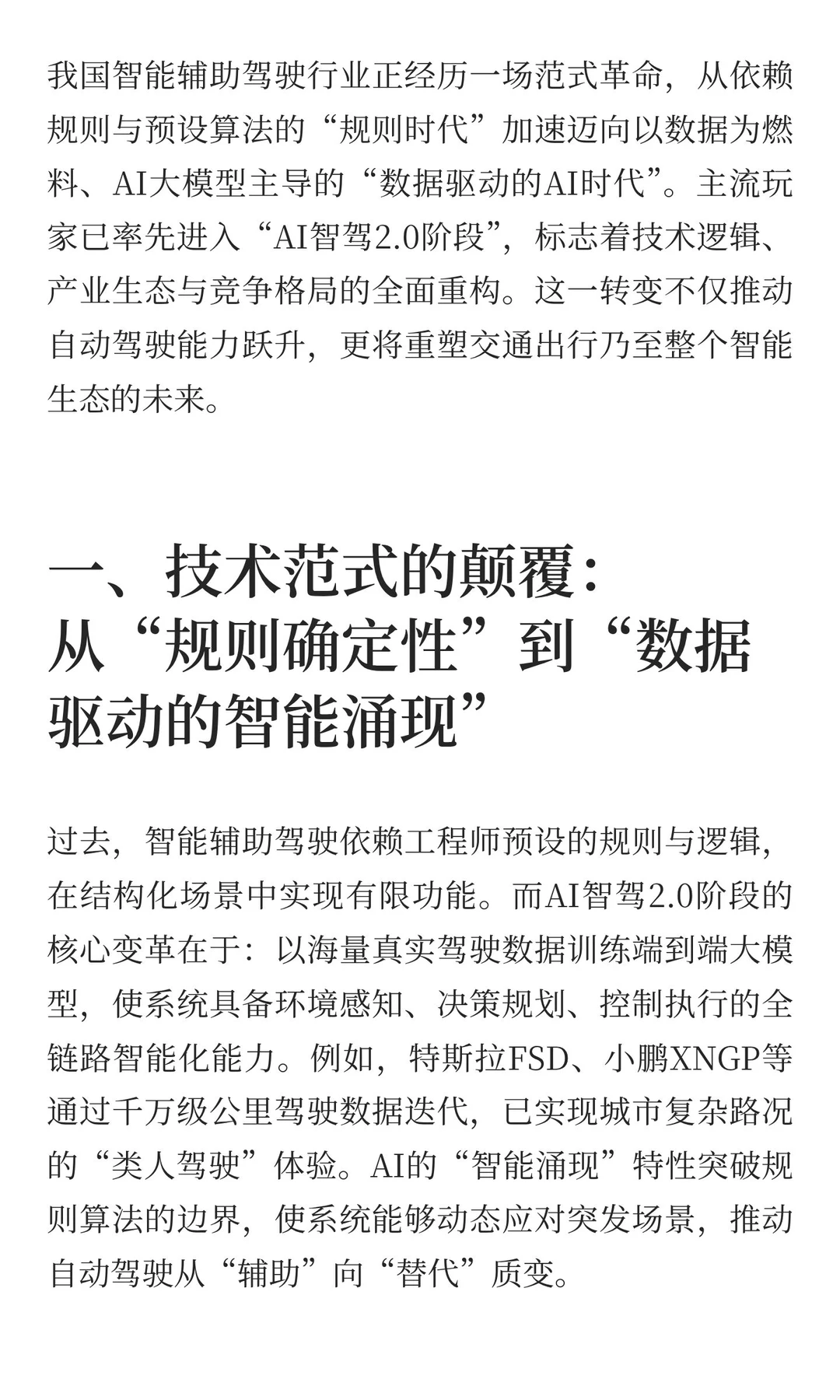 我国智能辅助驾驶行业迈入AI时代：从规则驱