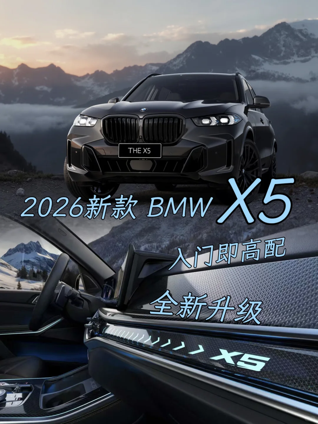 新款X5｜全新升级，速来体验