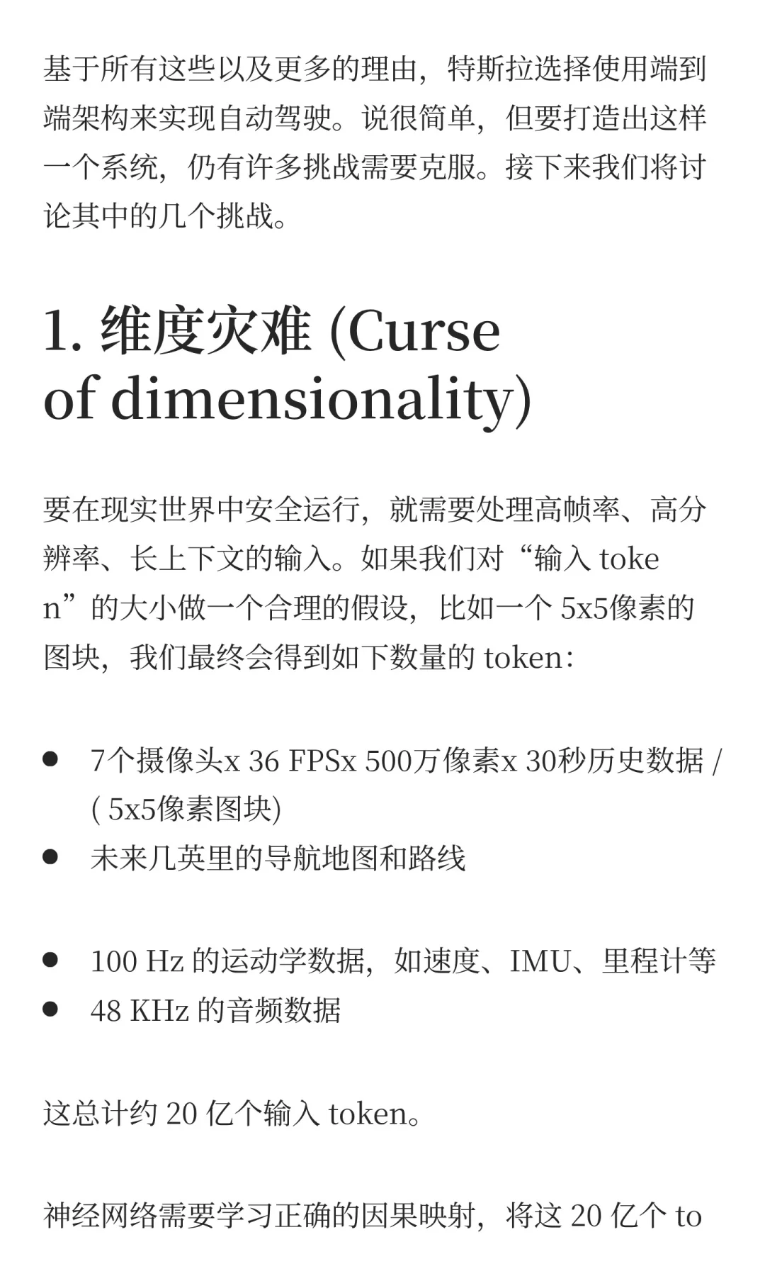特斯拉AI负责人首次揭秘：FSD自动驾驶实现