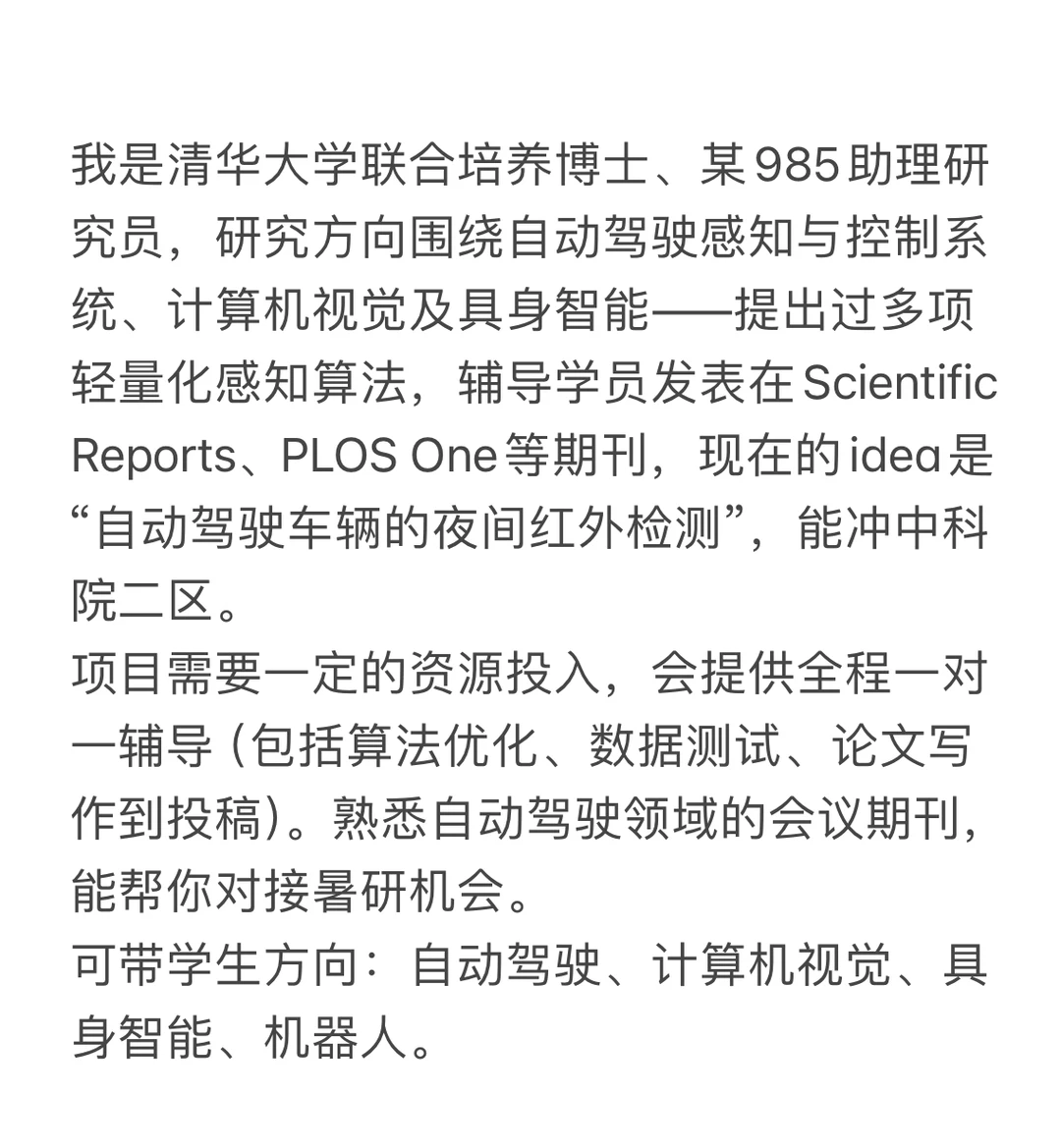 中科院二区idea，自动驾驶想发顶刊的来？