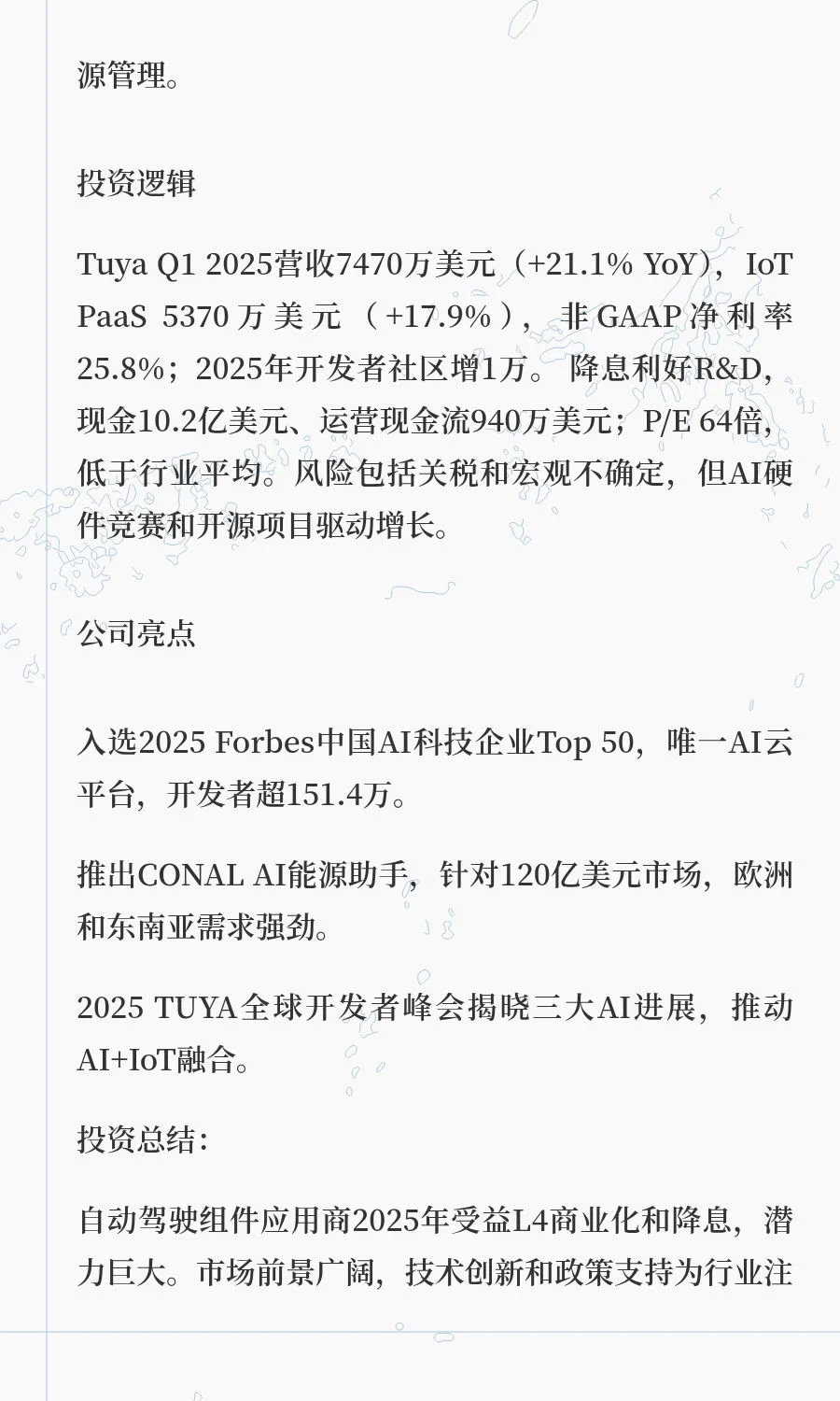 下一个可能的10倍股板块：自动驾驶——组件