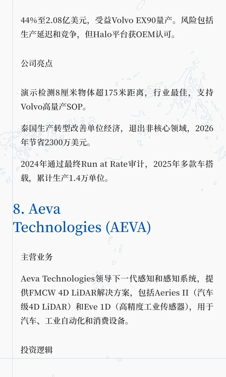 下一个可能的10倍股板块：自动驾驶——组件