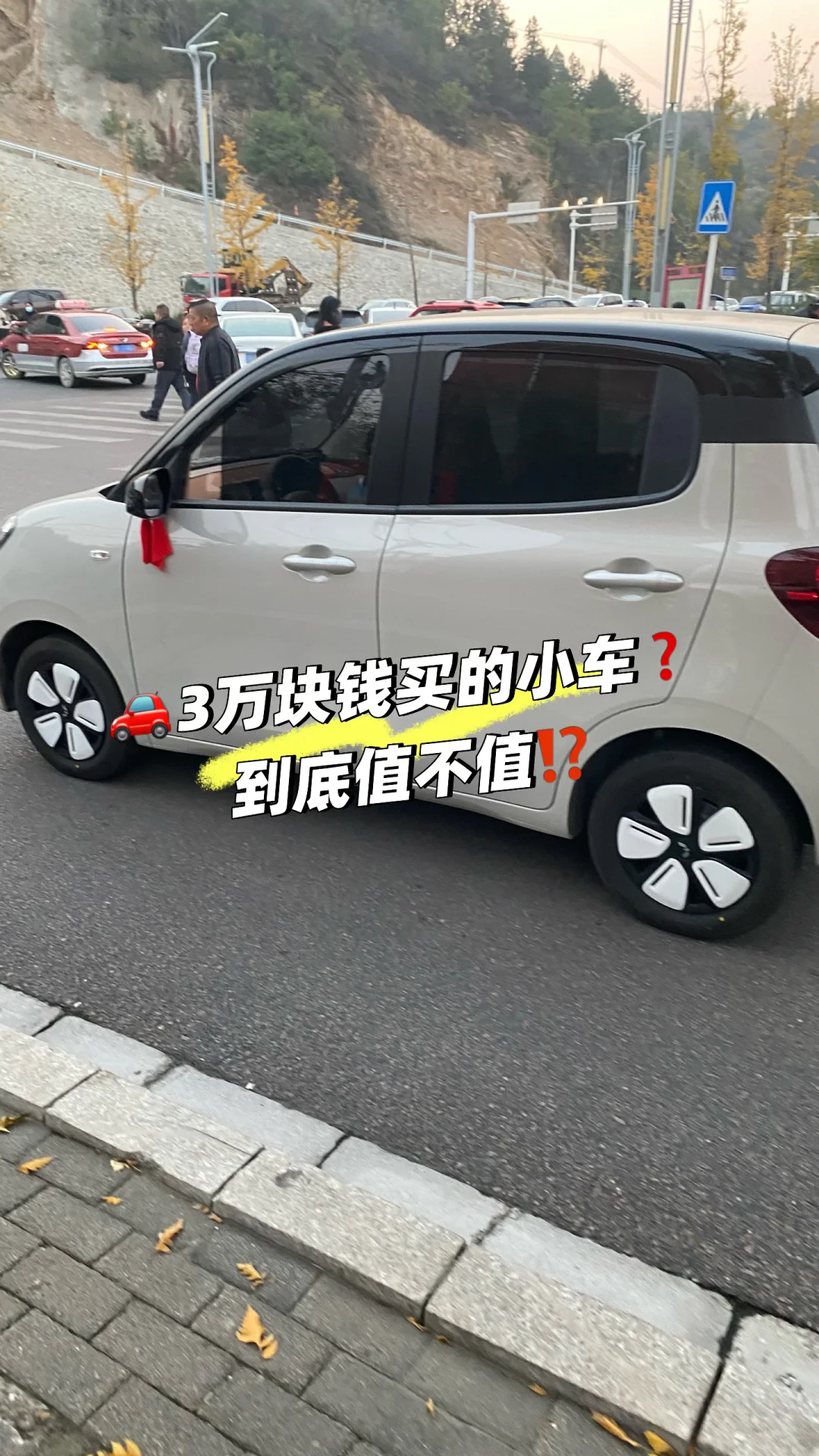 五菱MINI EV：3万块买的“温暖小家”，值不值？