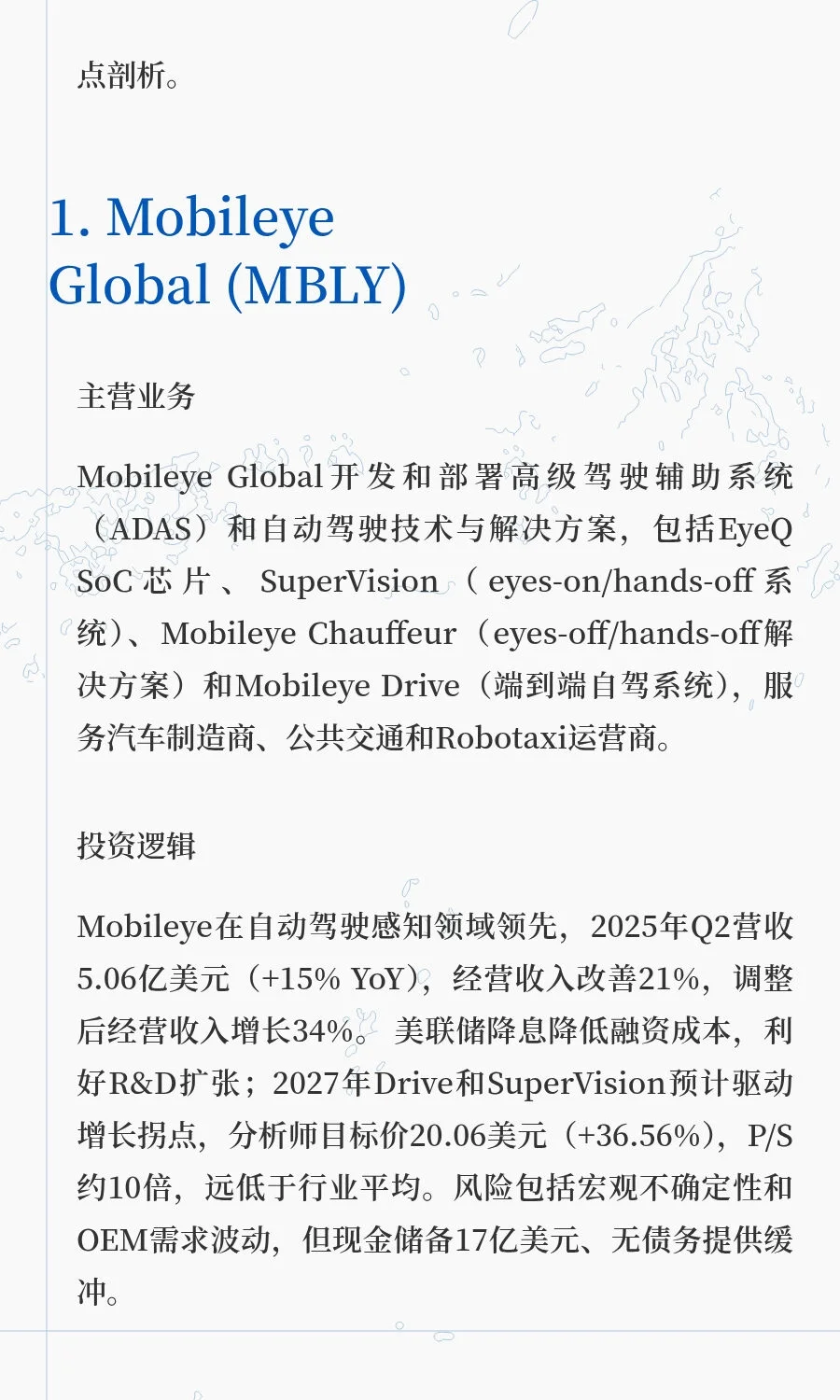 下一个可能的10倍股板块：自动驾驶——组件