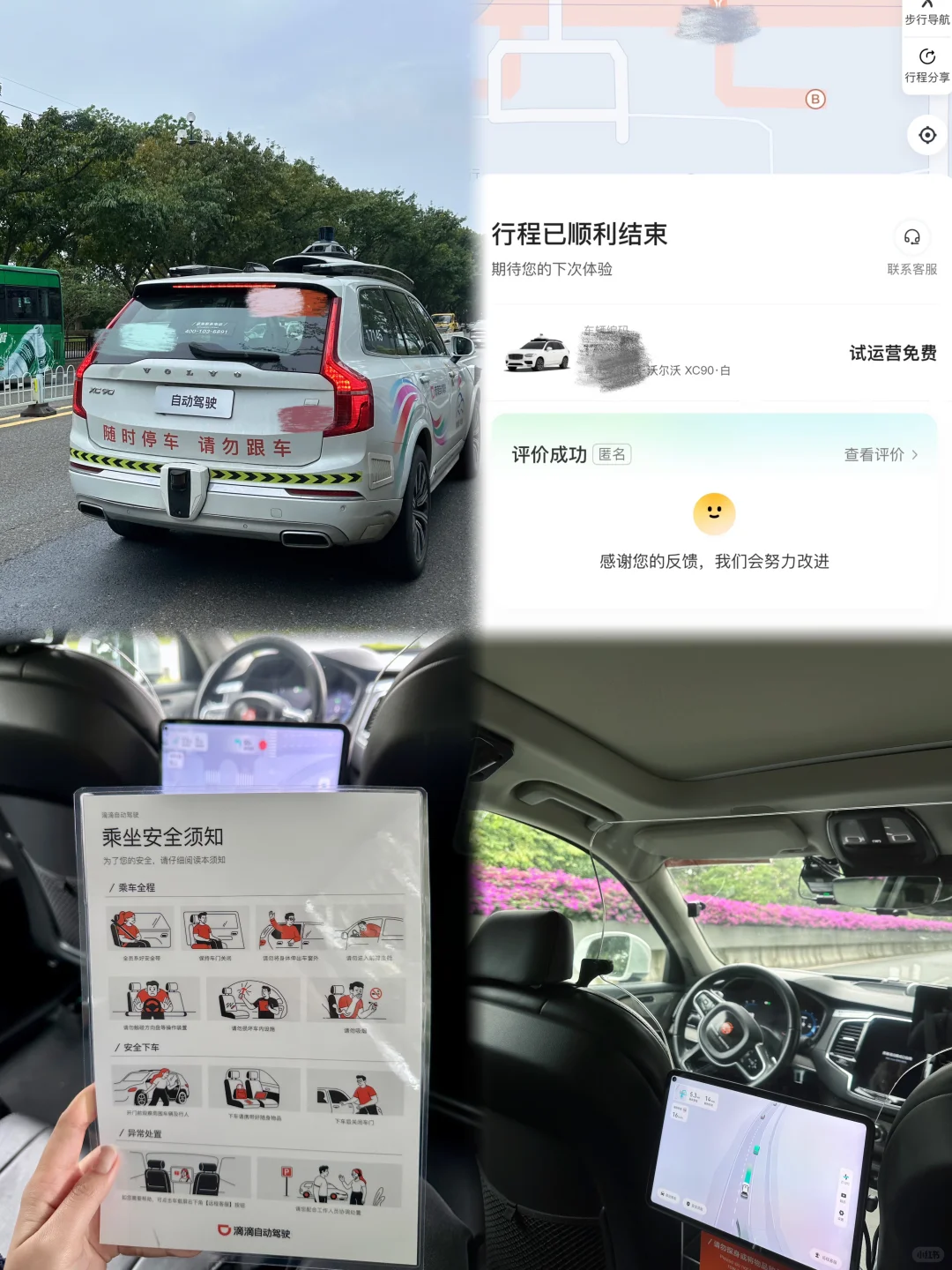 广州｜免费的滴滴自动驾驶我来了！