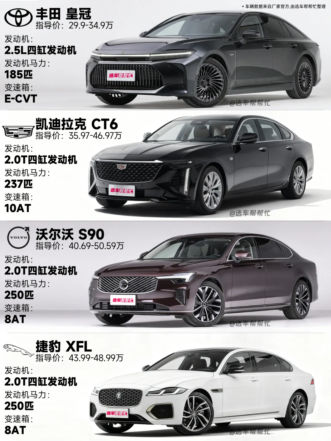 30万预算买中大型轿车你会它们考虑吗❓