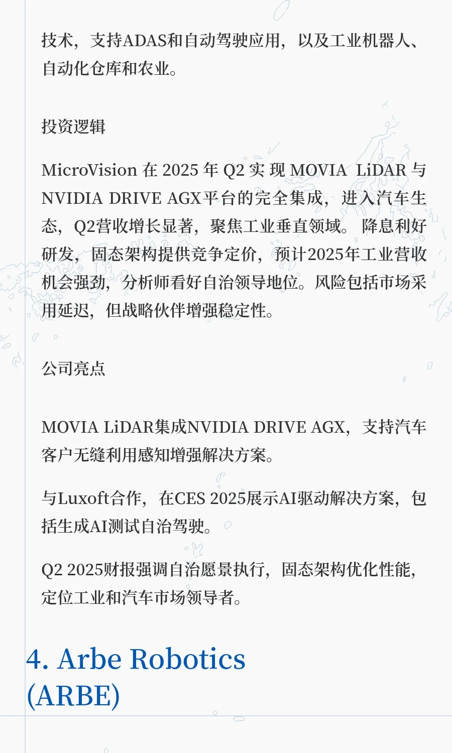 下一个可能的10倍股板块：自动驾驶——组件