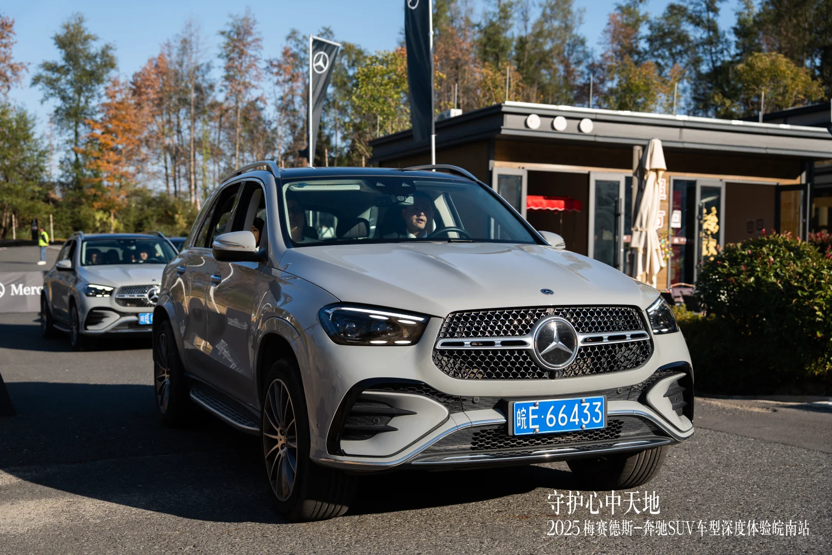 奔驰SUV车型深度体验皖南站