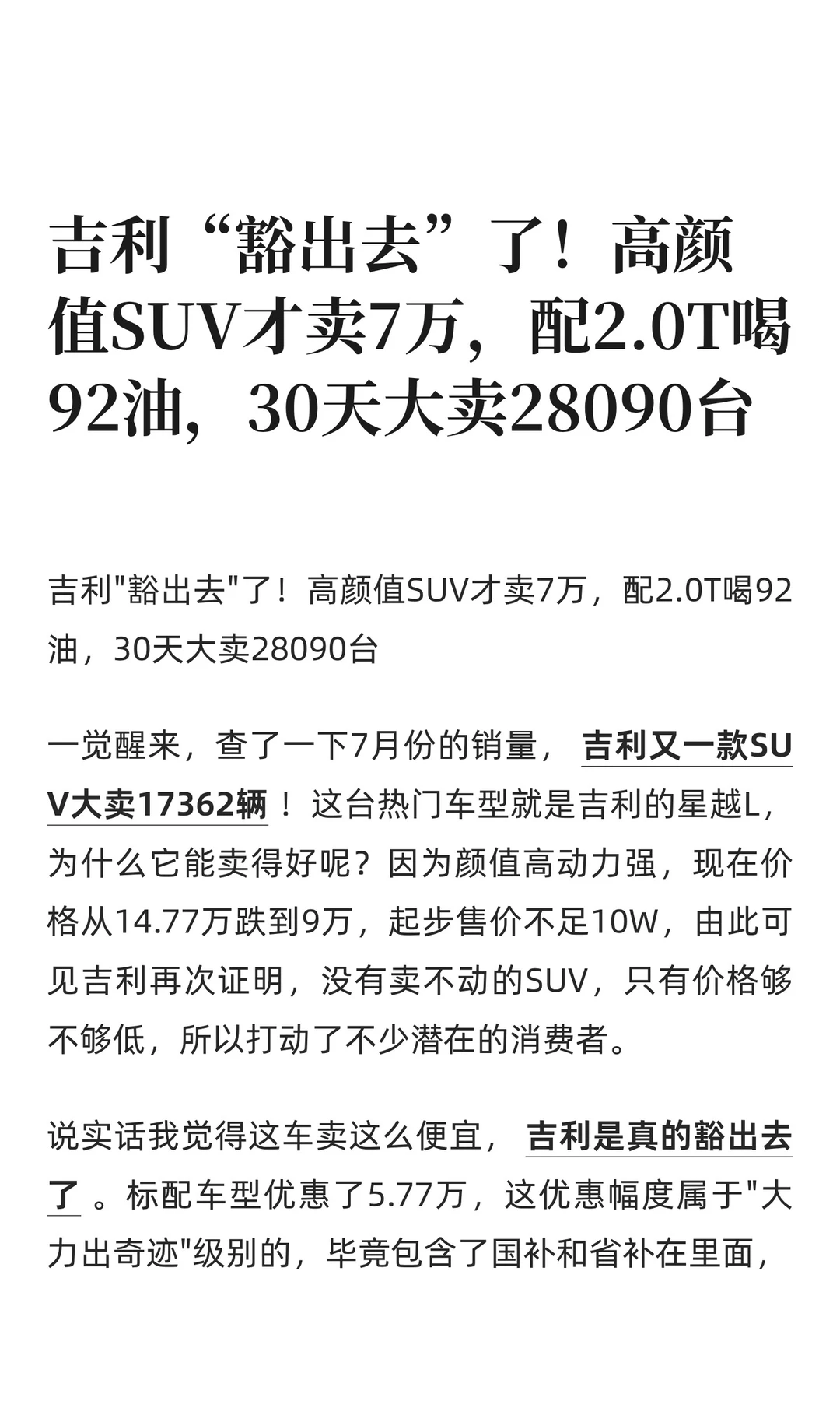 吉利“豁出去”了！高颜值SUV才卖7万，配2.