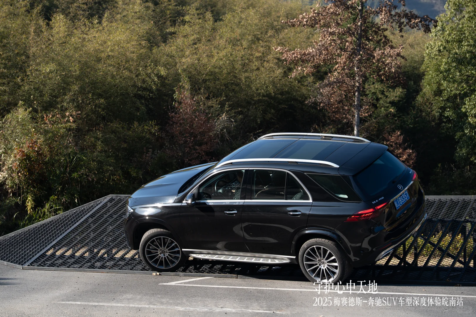 奔驰SUV车型深度体验皖南站