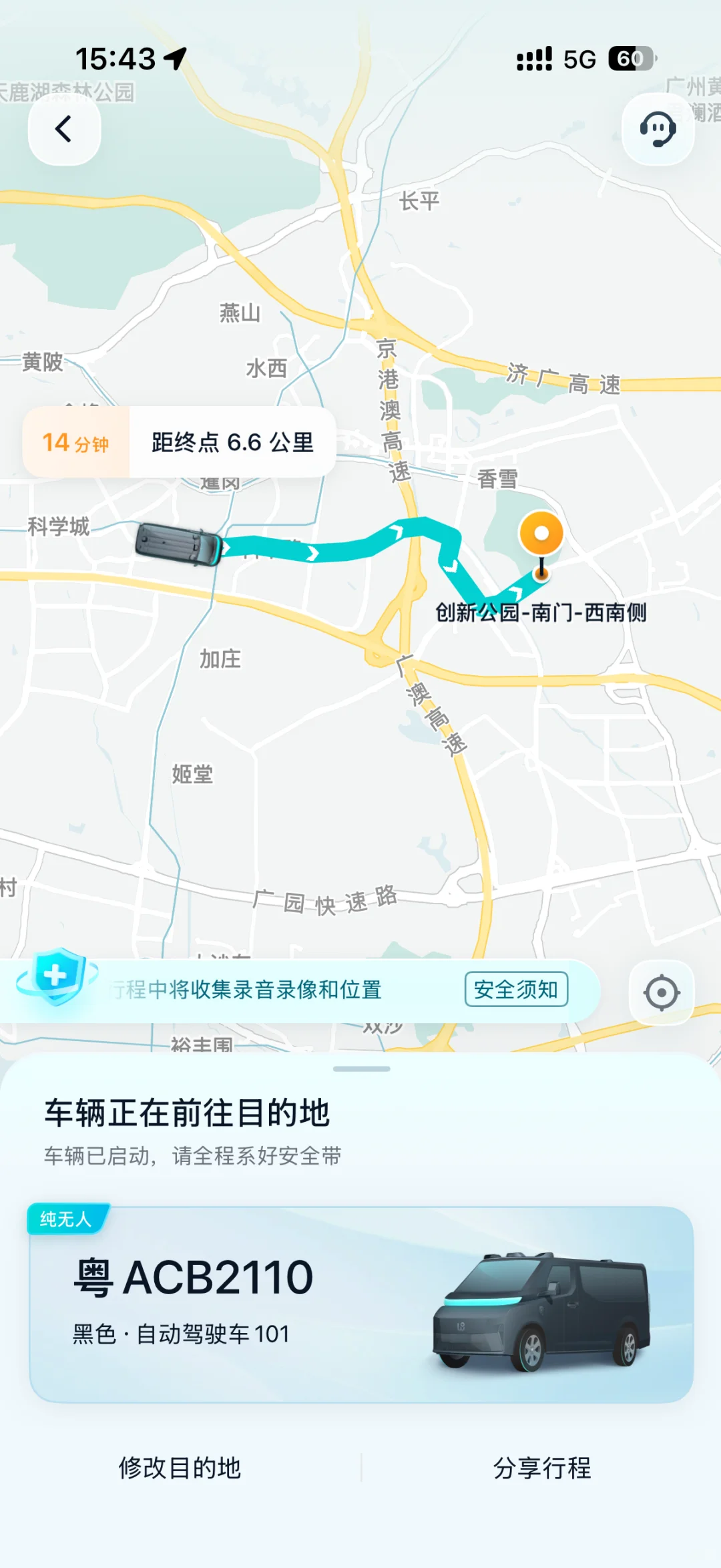 广州的无人驾驶