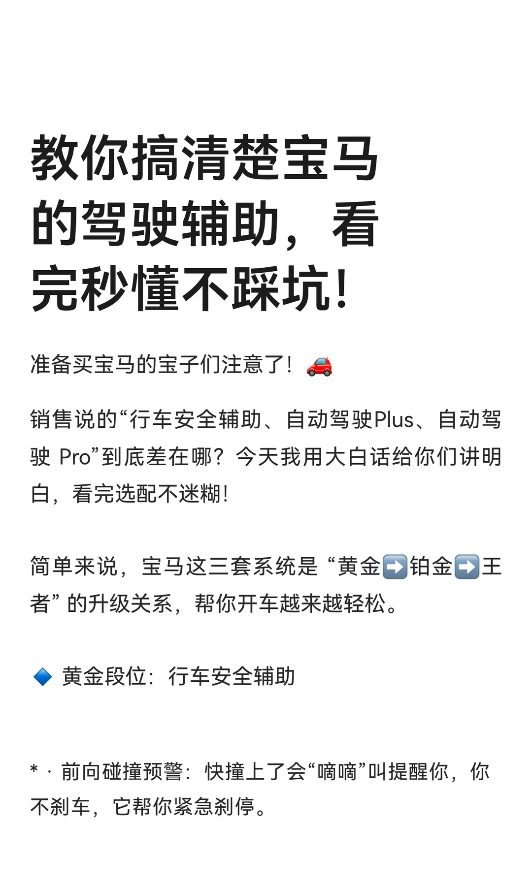 教你搞清楚宝马的驾驶辅助，看完秒懂不踩坑！