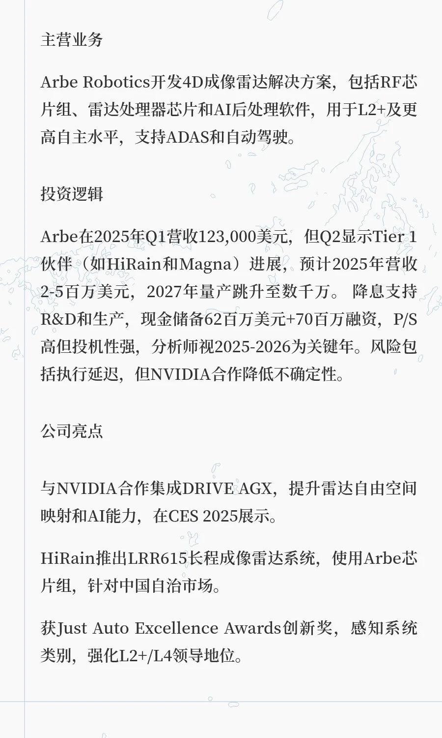下一个可能的10倍股板块：自动驾驶——组件