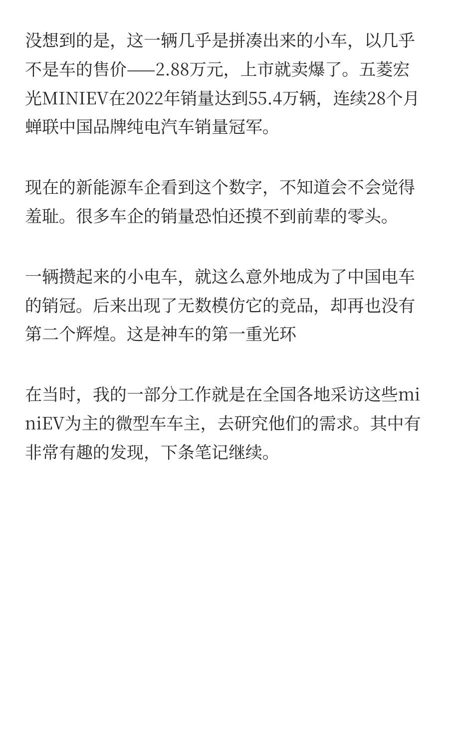 中国电车的真正销冠是五菱