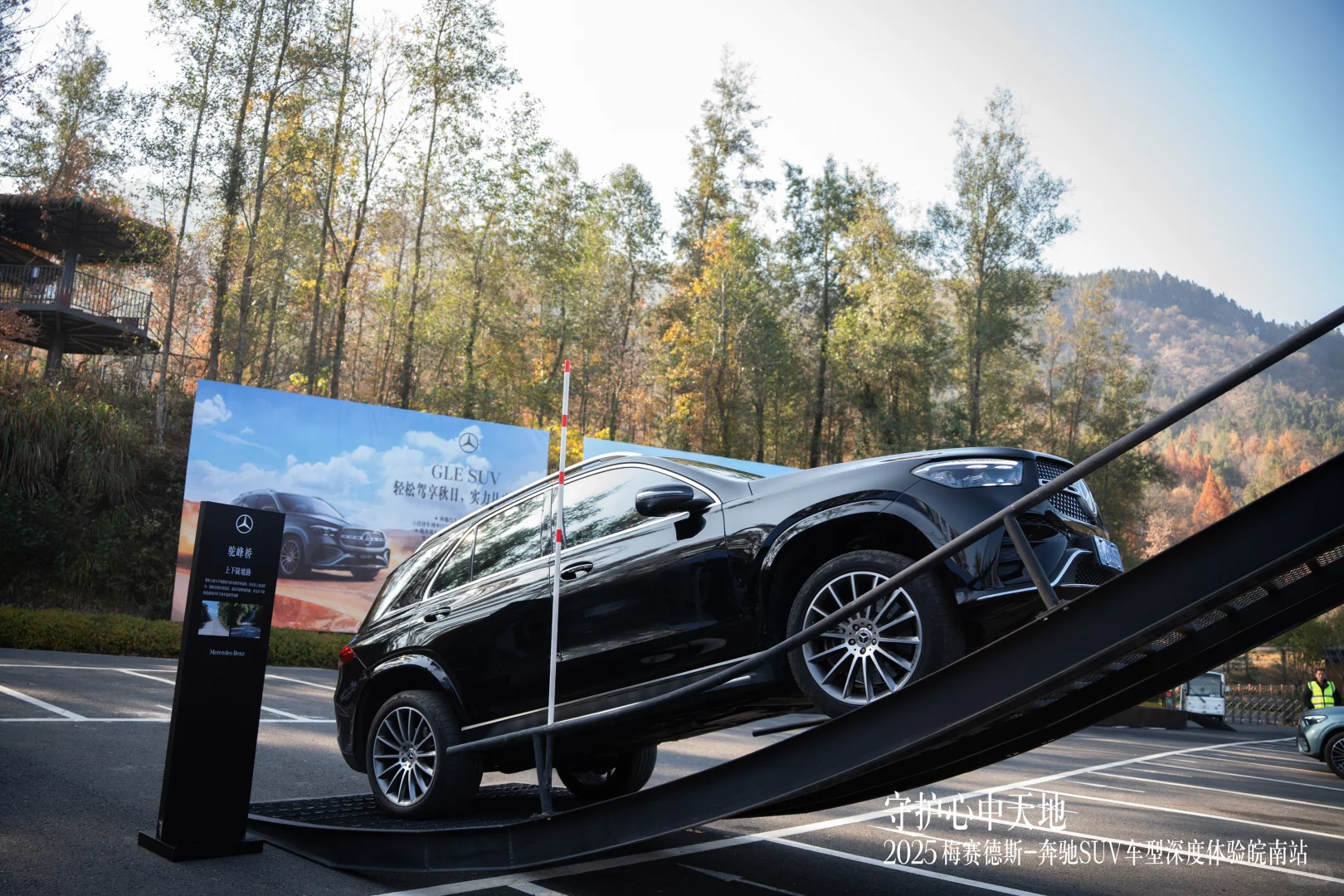 奔驰SUV车型深度体验皖南站