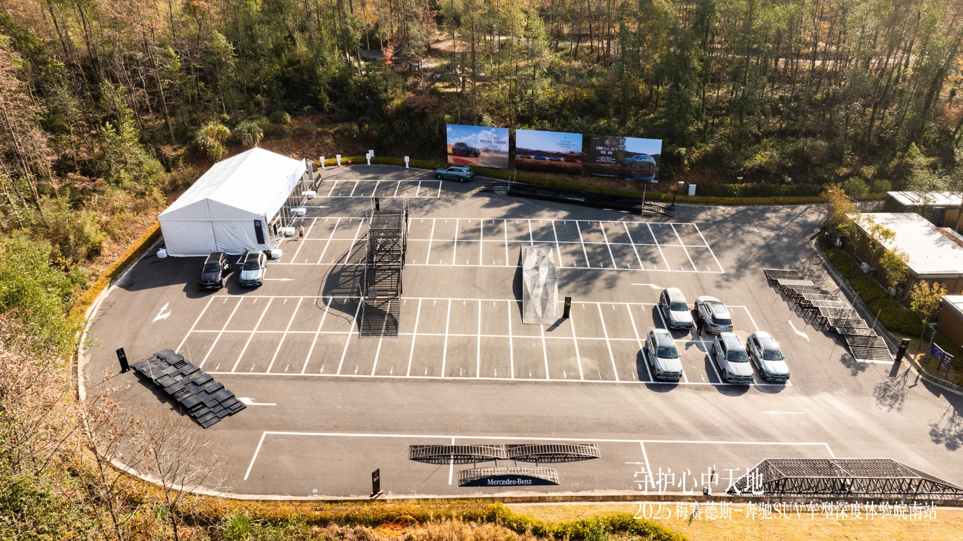 奔驰SUV车型深度体验皖南站